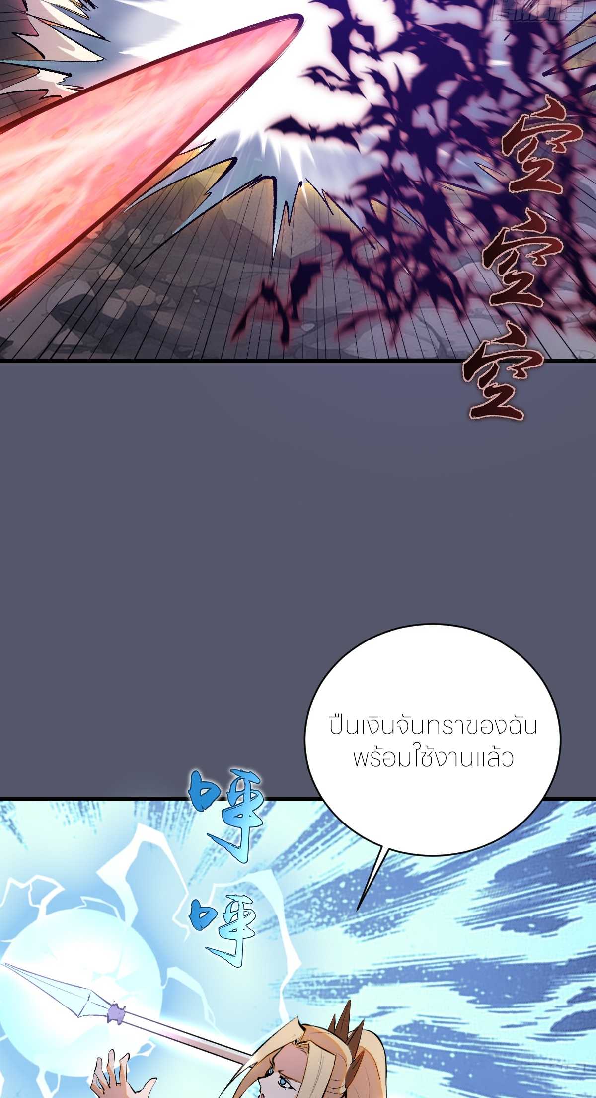 ราชาแห่งแวมไพร์ กับความฮาเร็ม ตอนที่ 35 หน้า 30