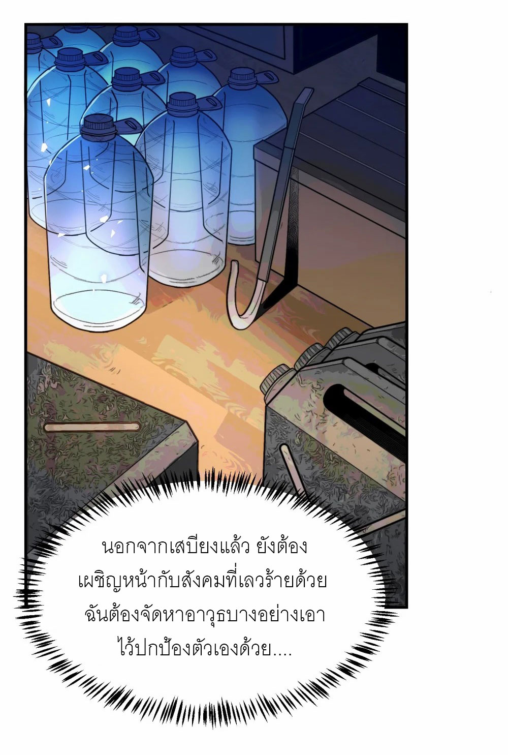 ราชาเหมันต์ ตอนที่ 2 หน้า 29