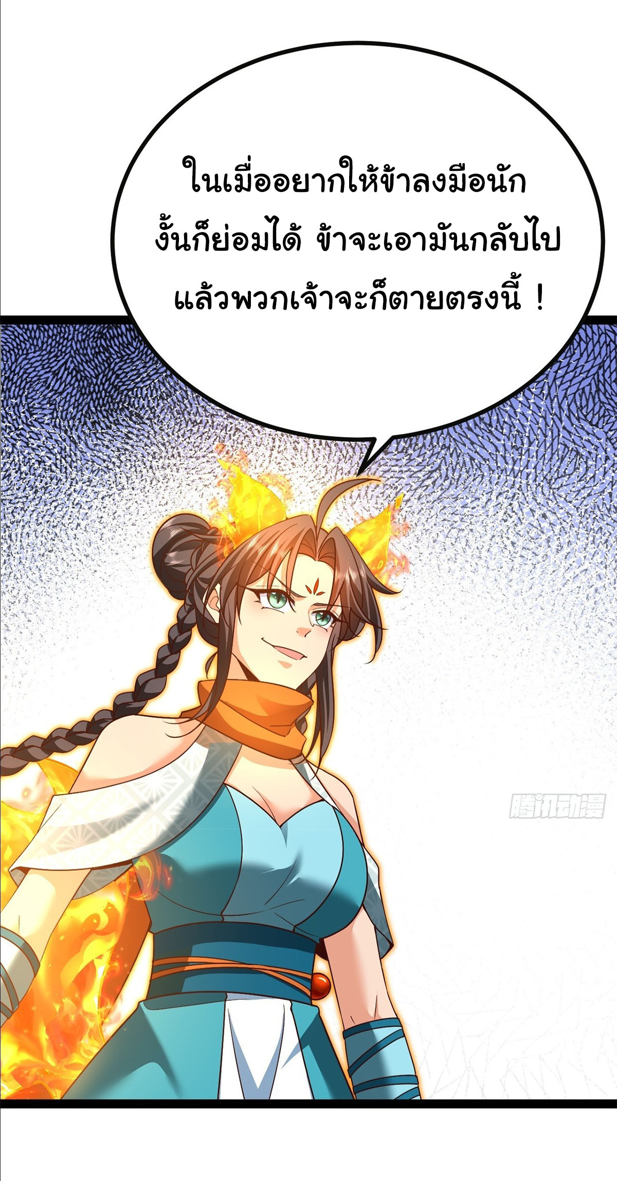 เทพยุทธมหาวิบัติ ตอนที่ 33 หน้า 21