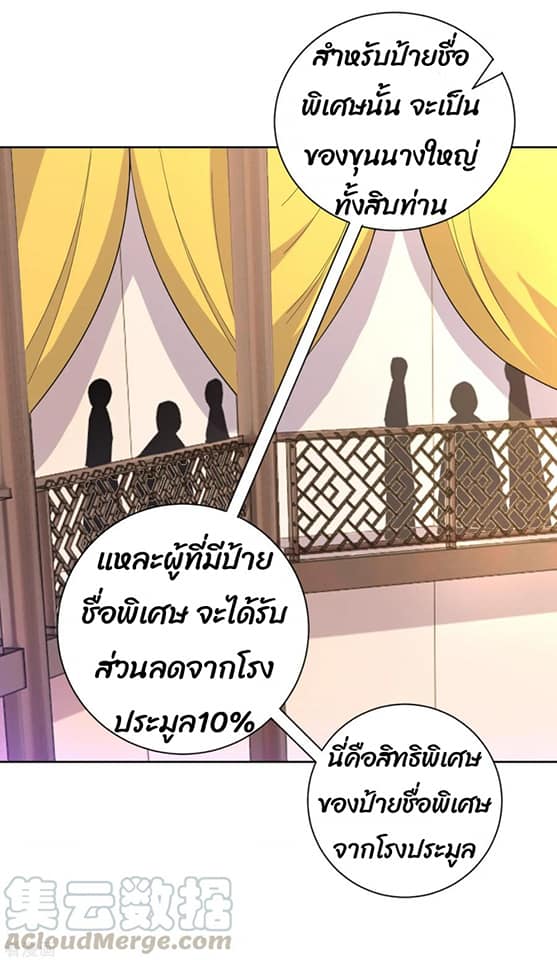 ข้ารับใช้ชั้นหนึ่ง ตอนที่ 111 หน้า 8