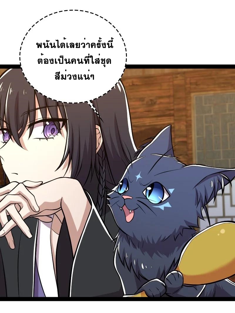 ชีวิตอันสันโดษของจักพรรดิ์หลินเกอ ตอนที่ 97 หน้า 11