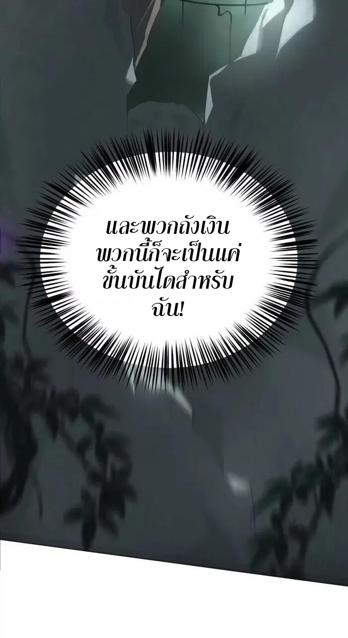 ยอดคน ณ โลกออนไลน์ ตอนที่ 14 หน้า 5