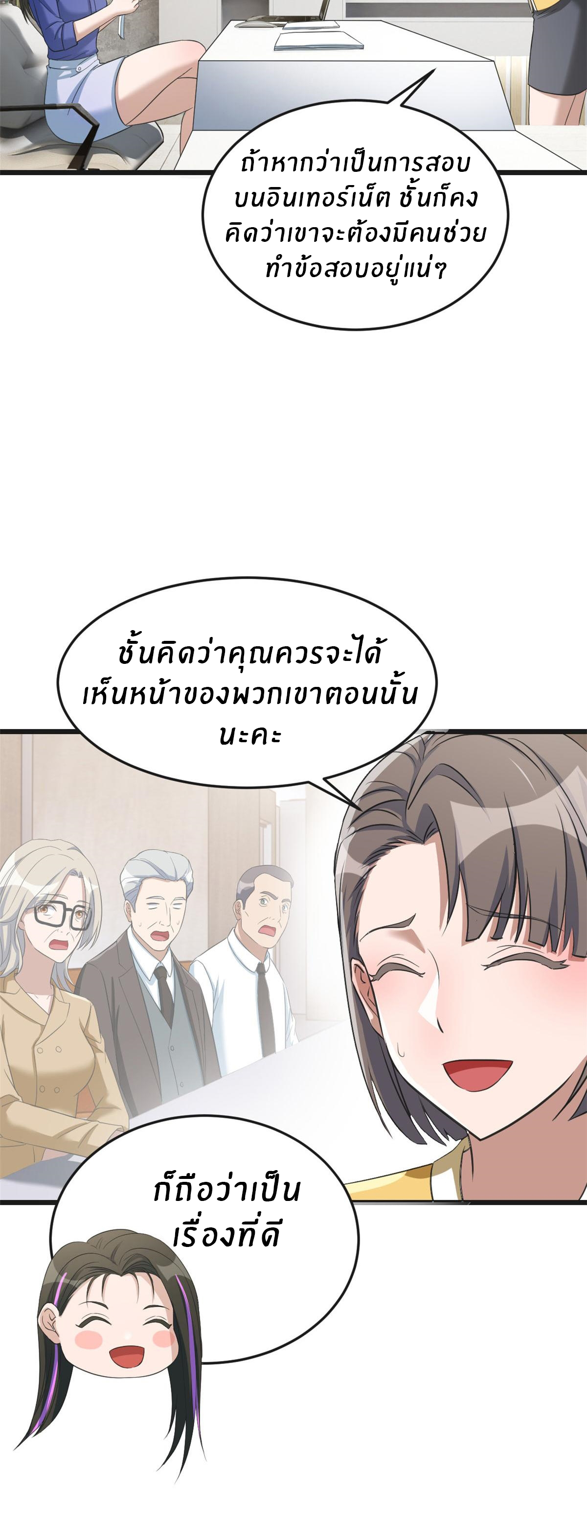 พี่สาวอยากเล่นคุณ ตอนที่ 187 หน้า 6