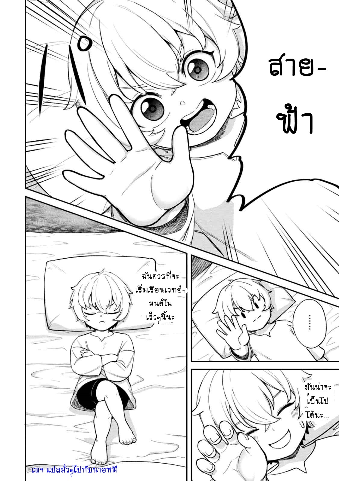 That Time I Got Reincarnated With Talent I’ll Work Hard Even if I Go to Another World ตอนที่ 2 หน้า 2