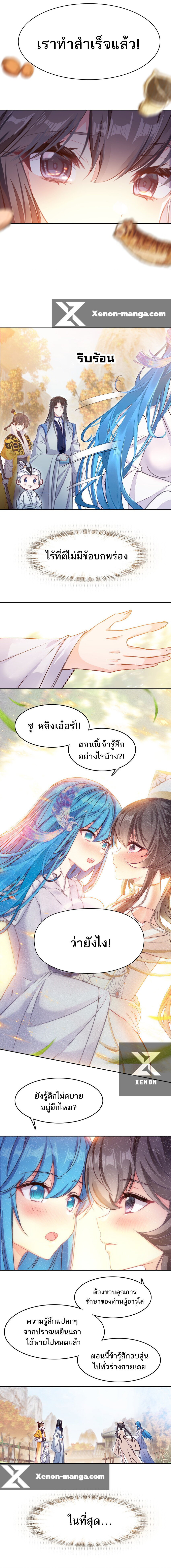 แท้จริงแล้วข้าคือปรมาจารย์ไร้เทียมทาน? ตอนที่ 42 หน้า 4