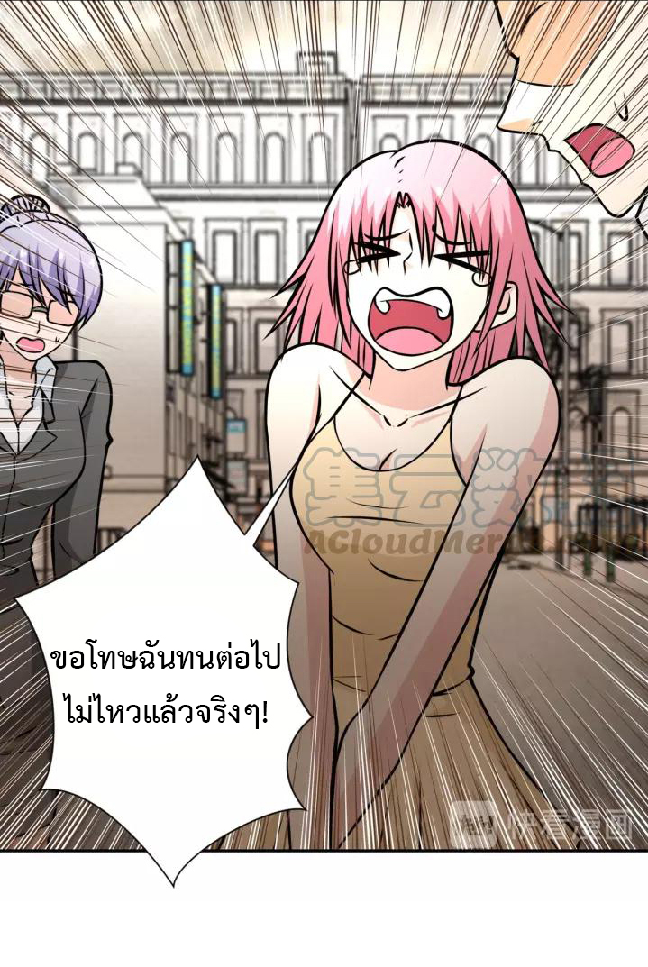 Apocalyptic Super System ตอนที่ 38 หน้า 9