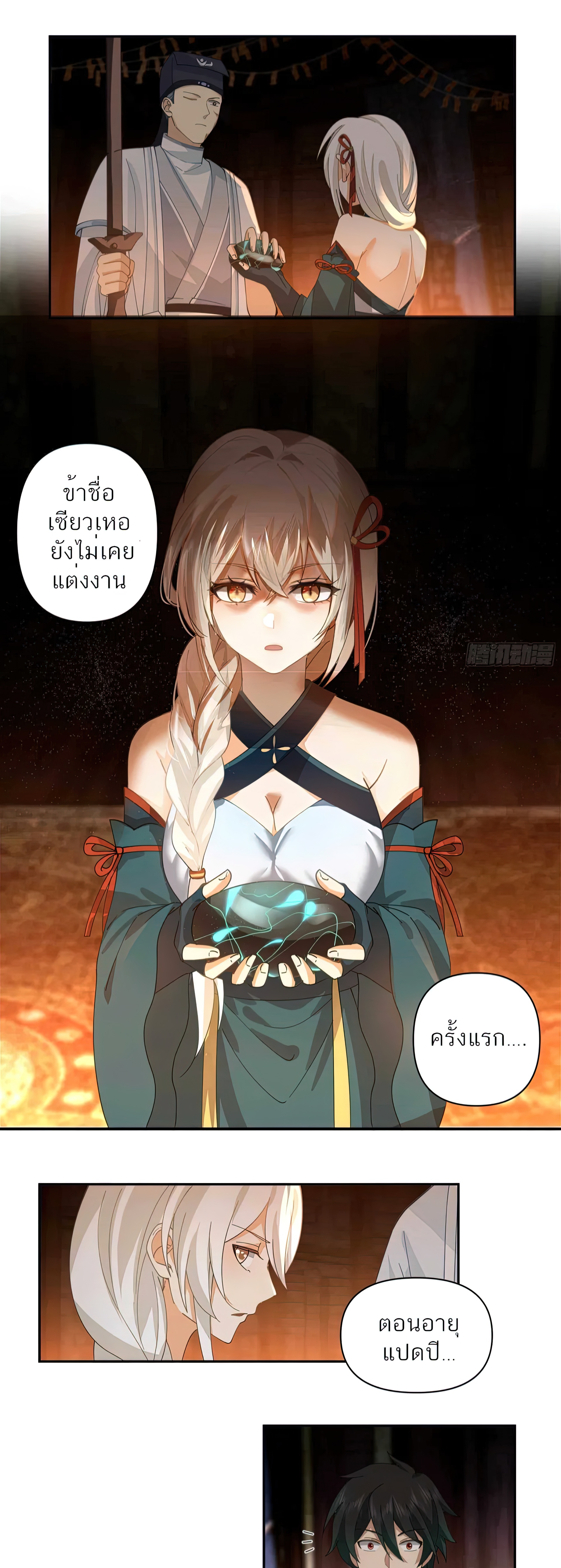 ข้าจะฝัง "พระเจ้า" ลงหลุมเอง !! ตอนที่ 4 หน้า 16