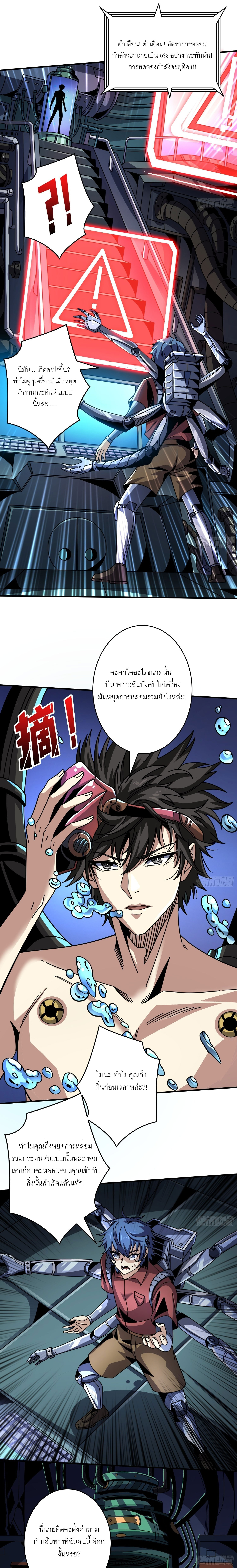 (ชนจีน) IT STARTS WITH A KINGPIN ACCOUNT - จุติจอมราชัน ตอนที่ 250 หน้า 2