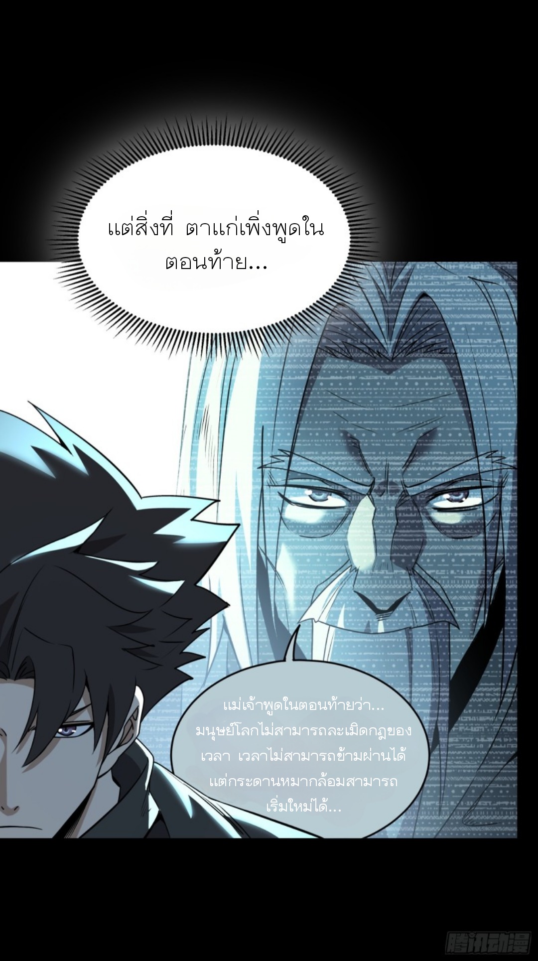 Legend of Star Genera ชนจีน ตอนที่ 90 หน้า 40