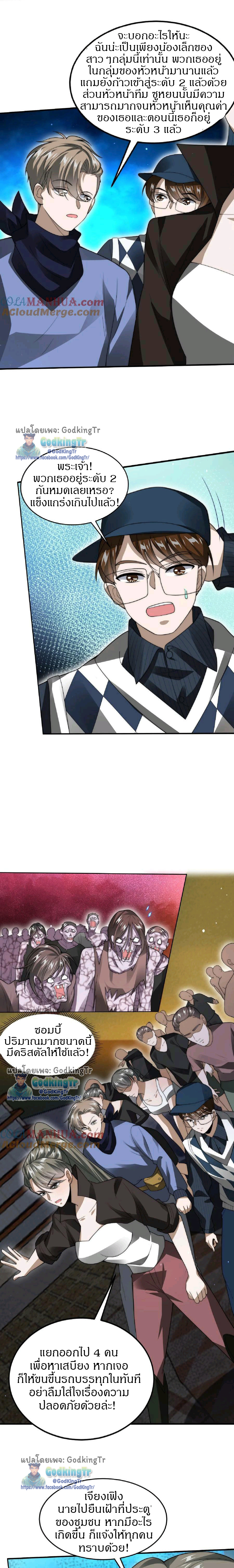 ระบบห้วงมิติกับการกักตุนเนื้อหมู 1 หมื่นตันก่อนวันสิ้นโลก ตอนที่ 59 หน้า 2