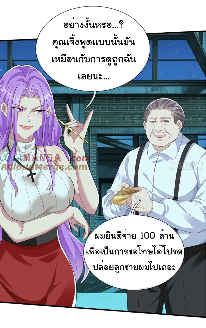 The god of war is reborn to avenge ตอนที่ 119 หน้า 18