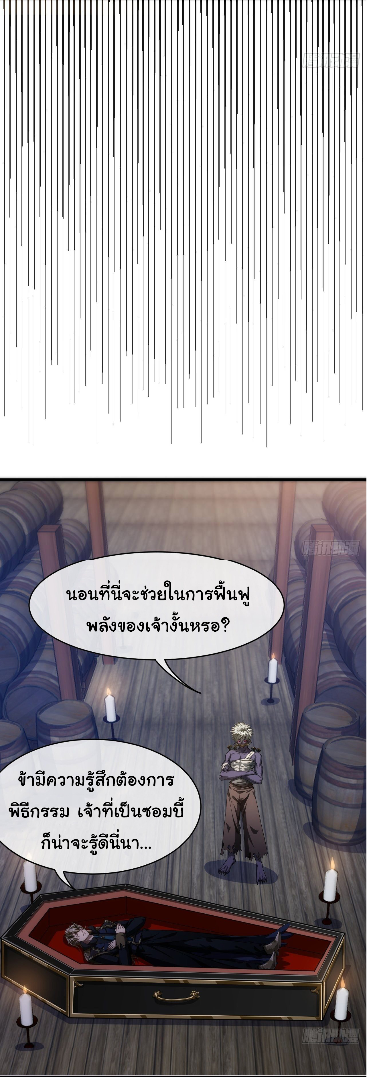 Demon Emperor ตอนที่ 5 หน้า 8