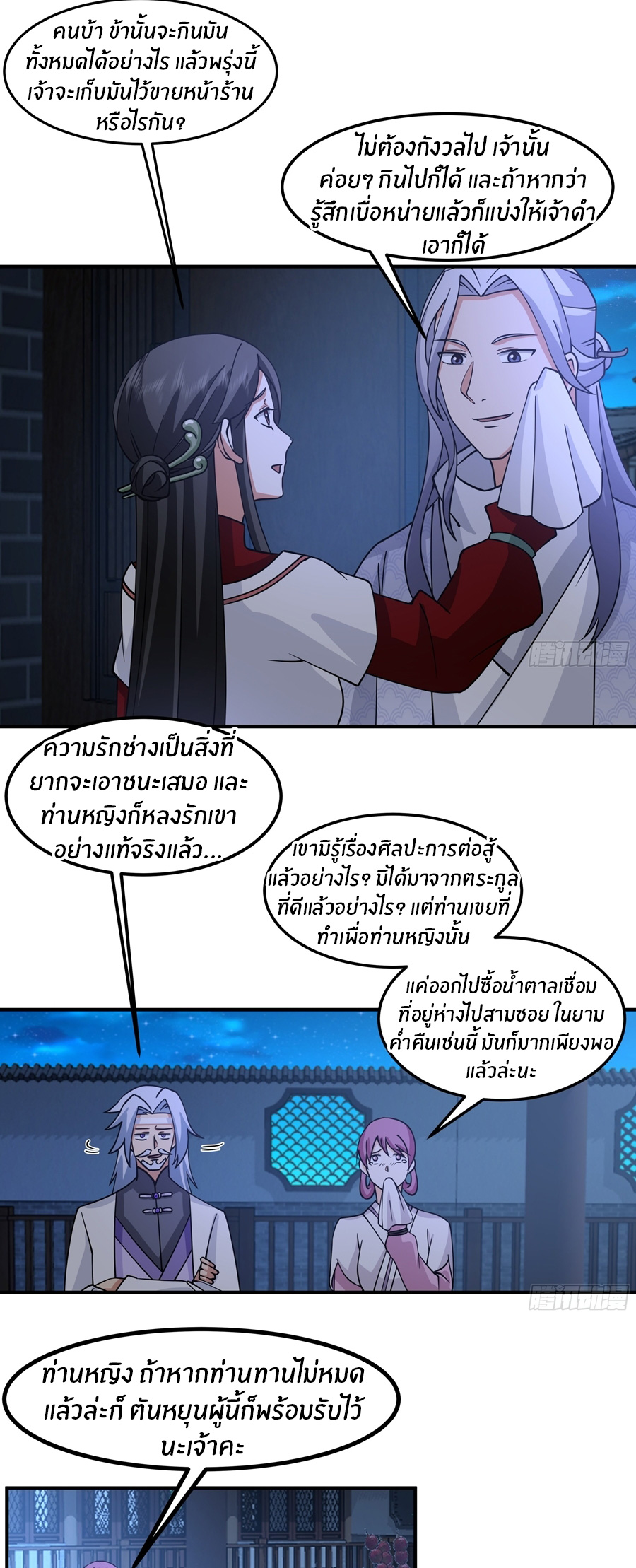 ข้าต้องแต่งงานกับจ้าวแห่งพรรคมาร ตอนที่ 40 หน้า 9