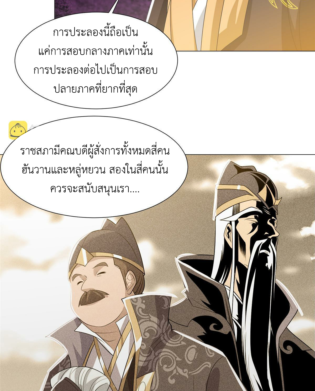 (ชนจีน) Dragon Master (จูหมิง นักรบเซียนมังกร) ตอนที่ 201 หน้า 35