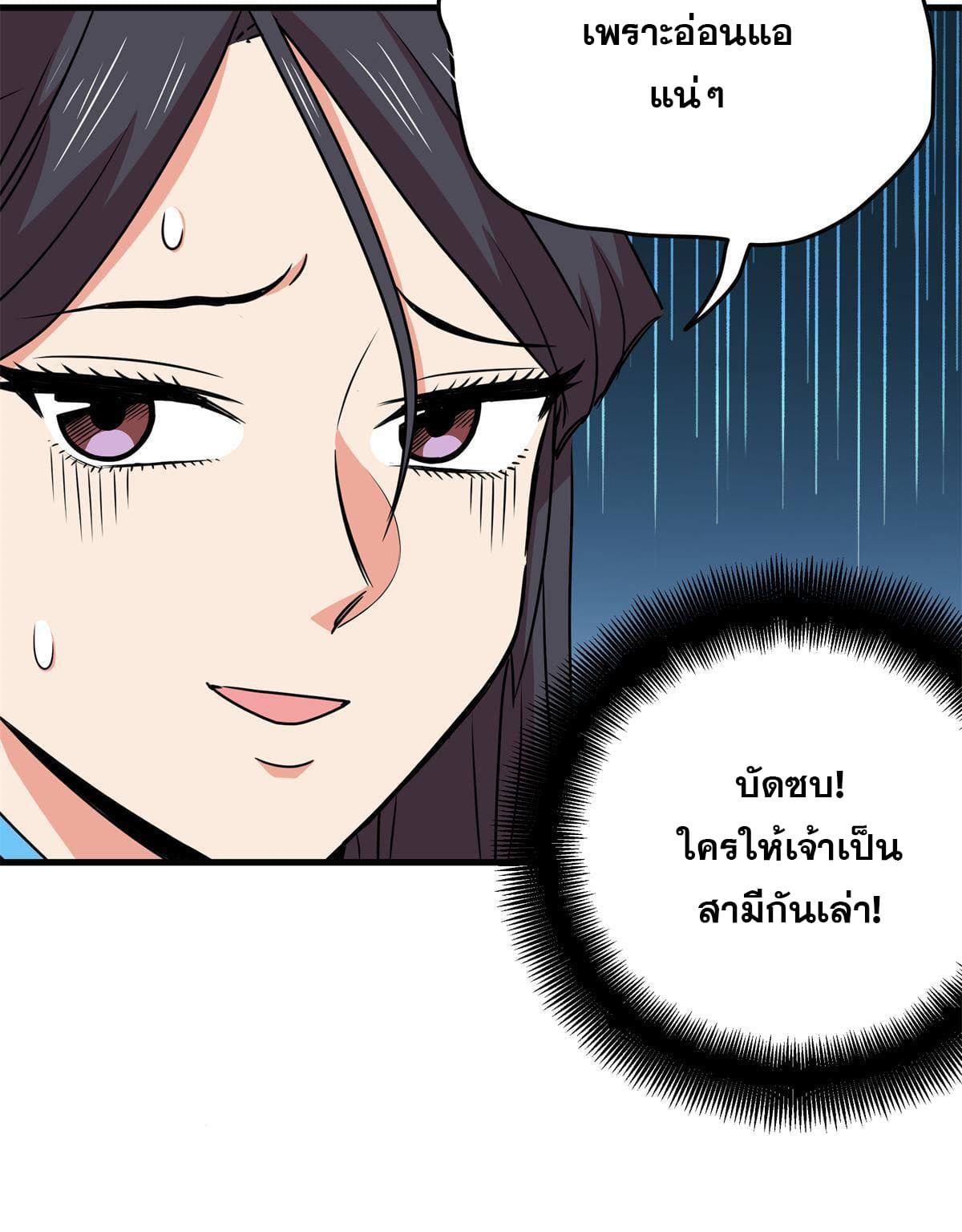 ราชันอหังการ - Emperor's Domination ตอนที่ 22 หน้า 39