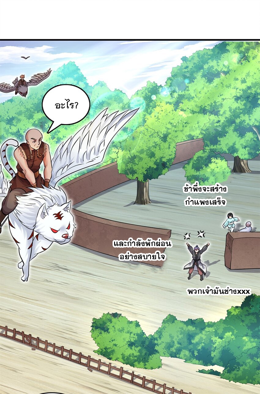 ด้วยเขตแดนกระบี่ ข้าสามารถเป็นเซียนกระบี่ได้ ตอนที่ 45 หน้า 38