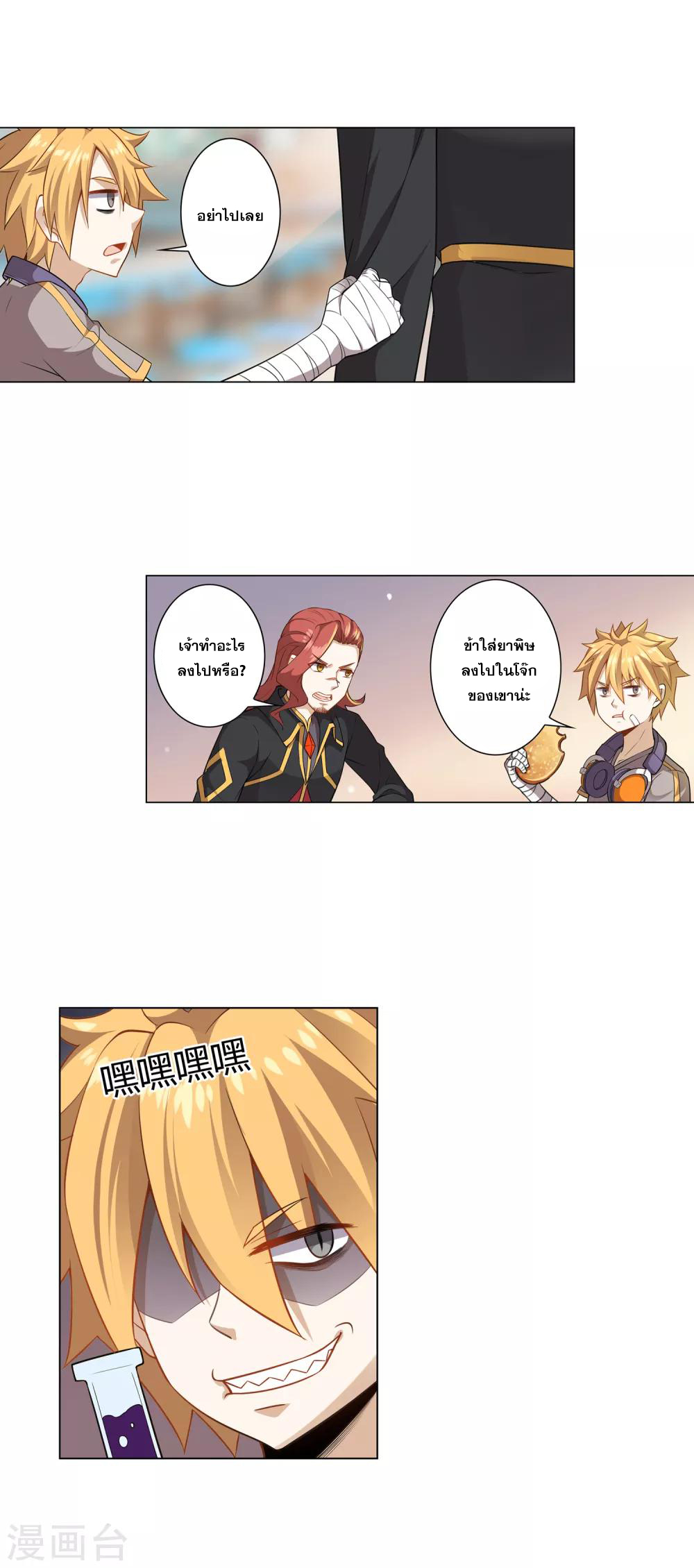 การจุติของมหาเวทย์ ผู้ไร้พ่าย ตอนที่ 4 หน้า 16