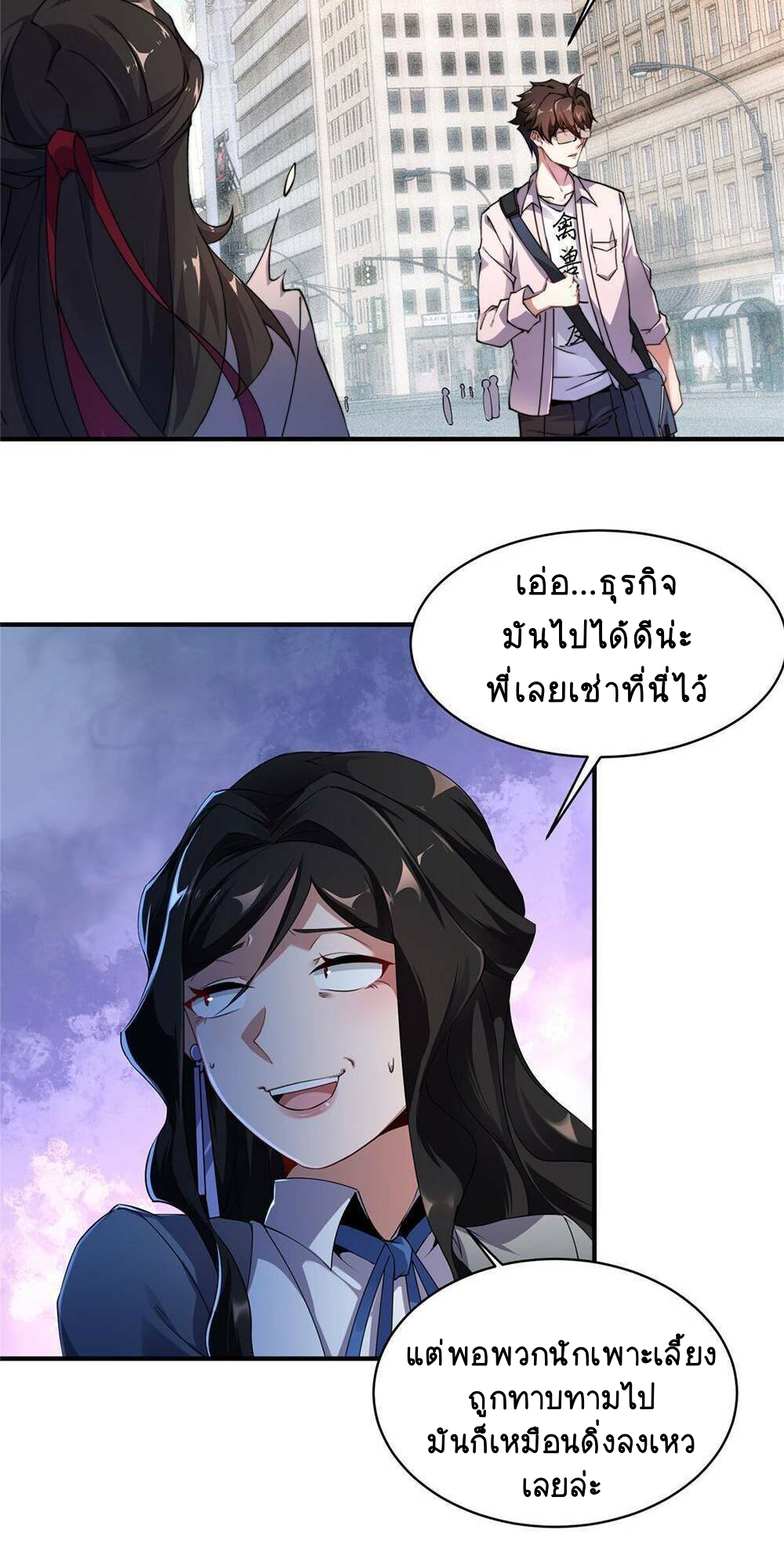 วิวัฒนาการอสูรสัตว์เลี้ยง ตอนที่ 10 หน้า 17