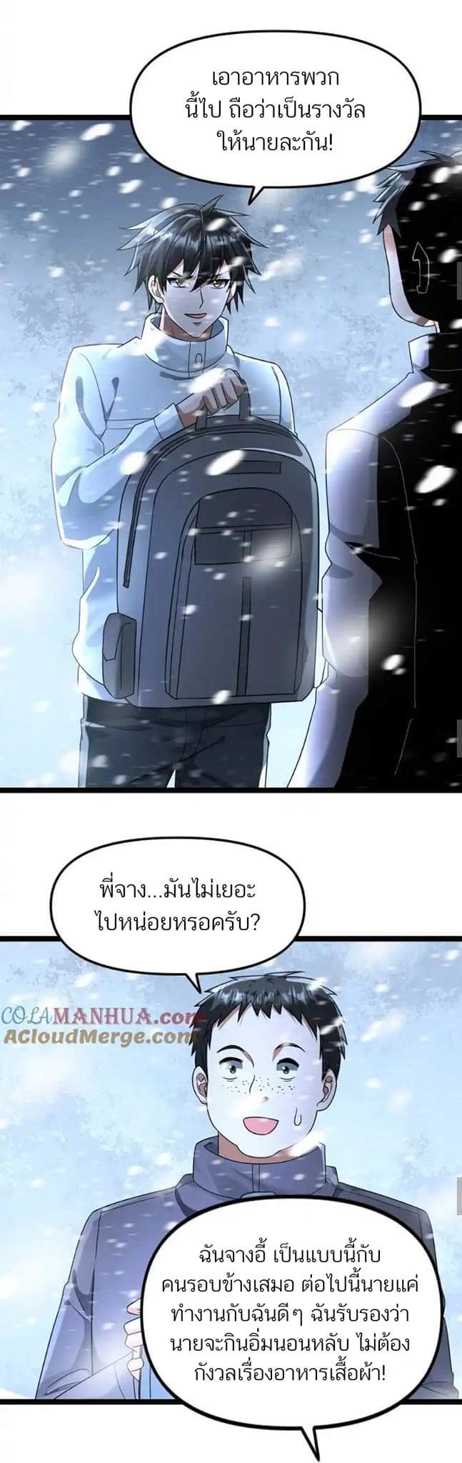 Freezing the World：I Built a Doomsday Safehouse ตอนที่ 108 หน้า 7