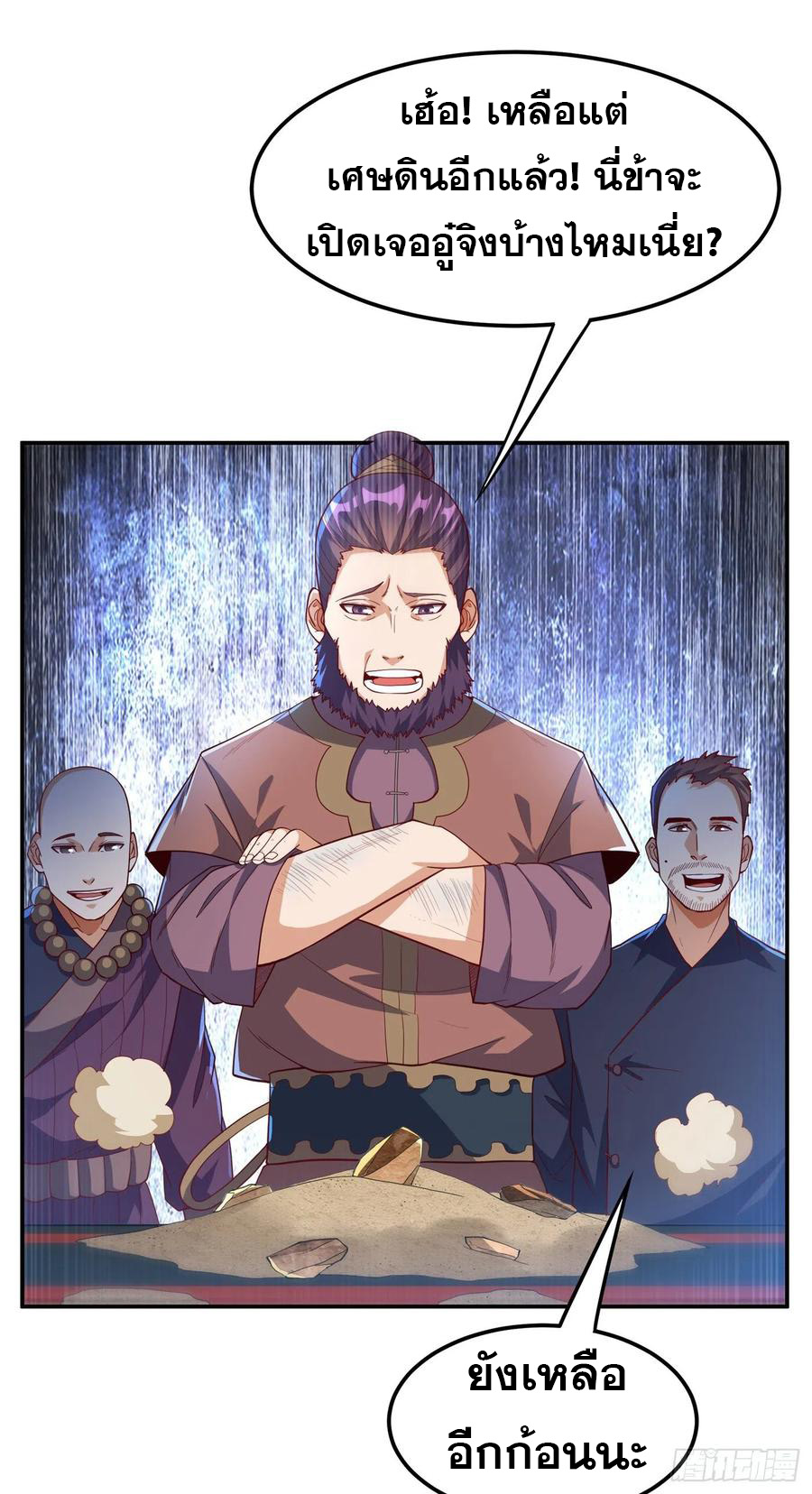 Wu ni ตอนที่ 116 หน้า 29