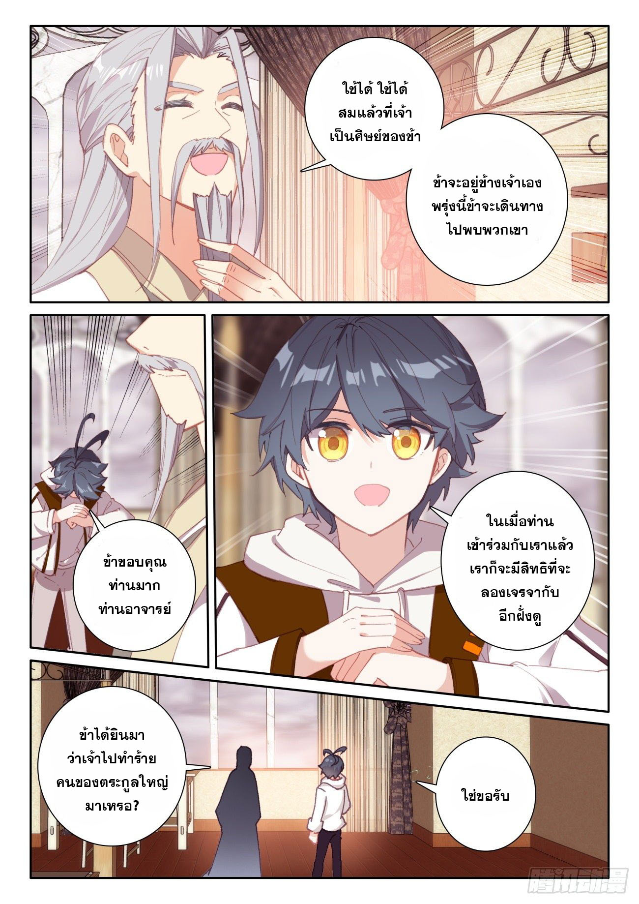 Child of light บุตรแห่งแสง ตอนที่ 43 หน้า 9