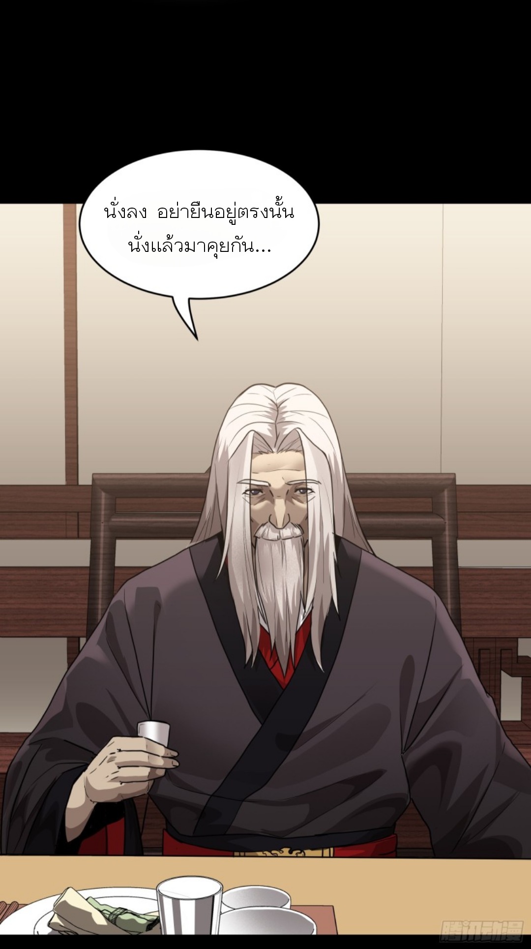 Legend of Star Genera ชนจีน ตอนที่ 98 หน้า 29