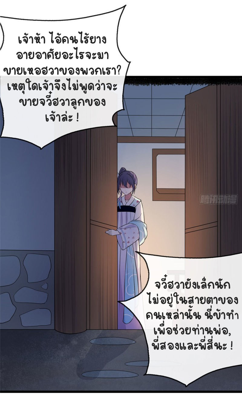 ปิ๊งรักทรราชจอมลวง ตอนที่ 11 หน้า 16