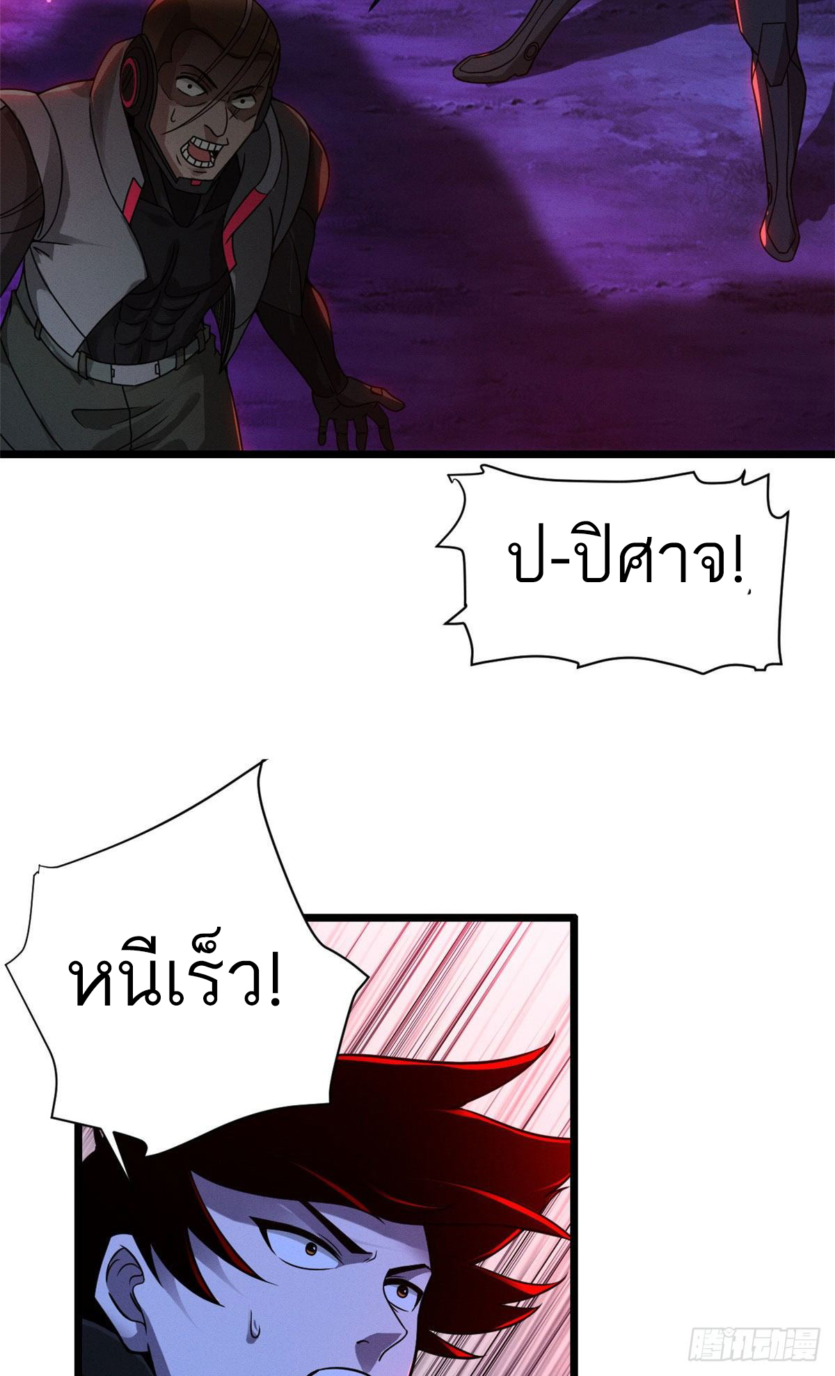 โคตรเทพร้านสัตว์อสูร ตอนที่ 21 หน้า 41