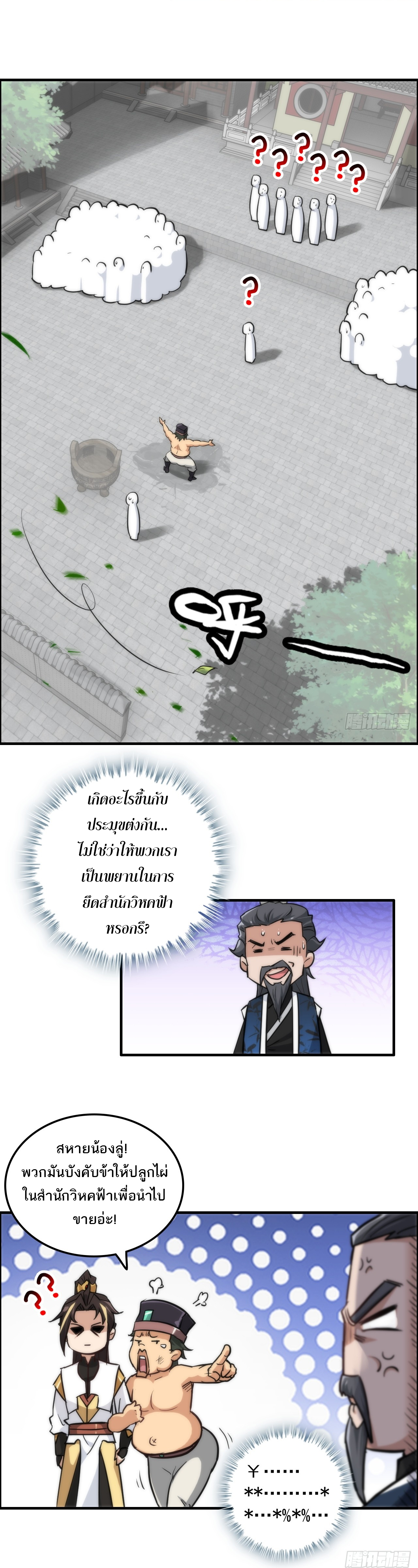 ชีวิตนี้ขอฝึกเป็นเซียนให้ฟ้าเห็น ตอนที่ 33 หน้า 18