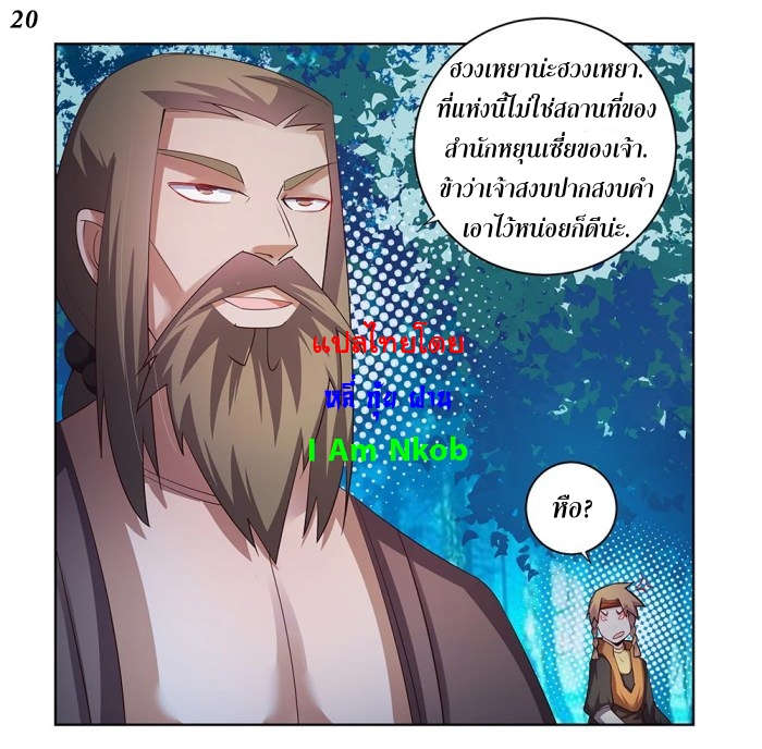 Above All Gods เทพยุทธเหนือเทวะ ตอนที่ 38 หน้า 21