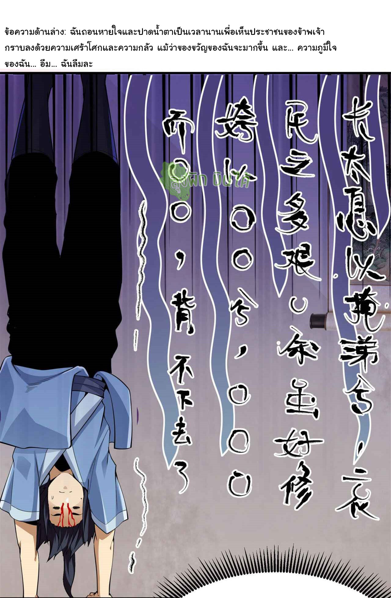 I Just Want To Be Killed (ฉันอยากจะโดนฆ่า) ตอนที่ 9 หน้า 9