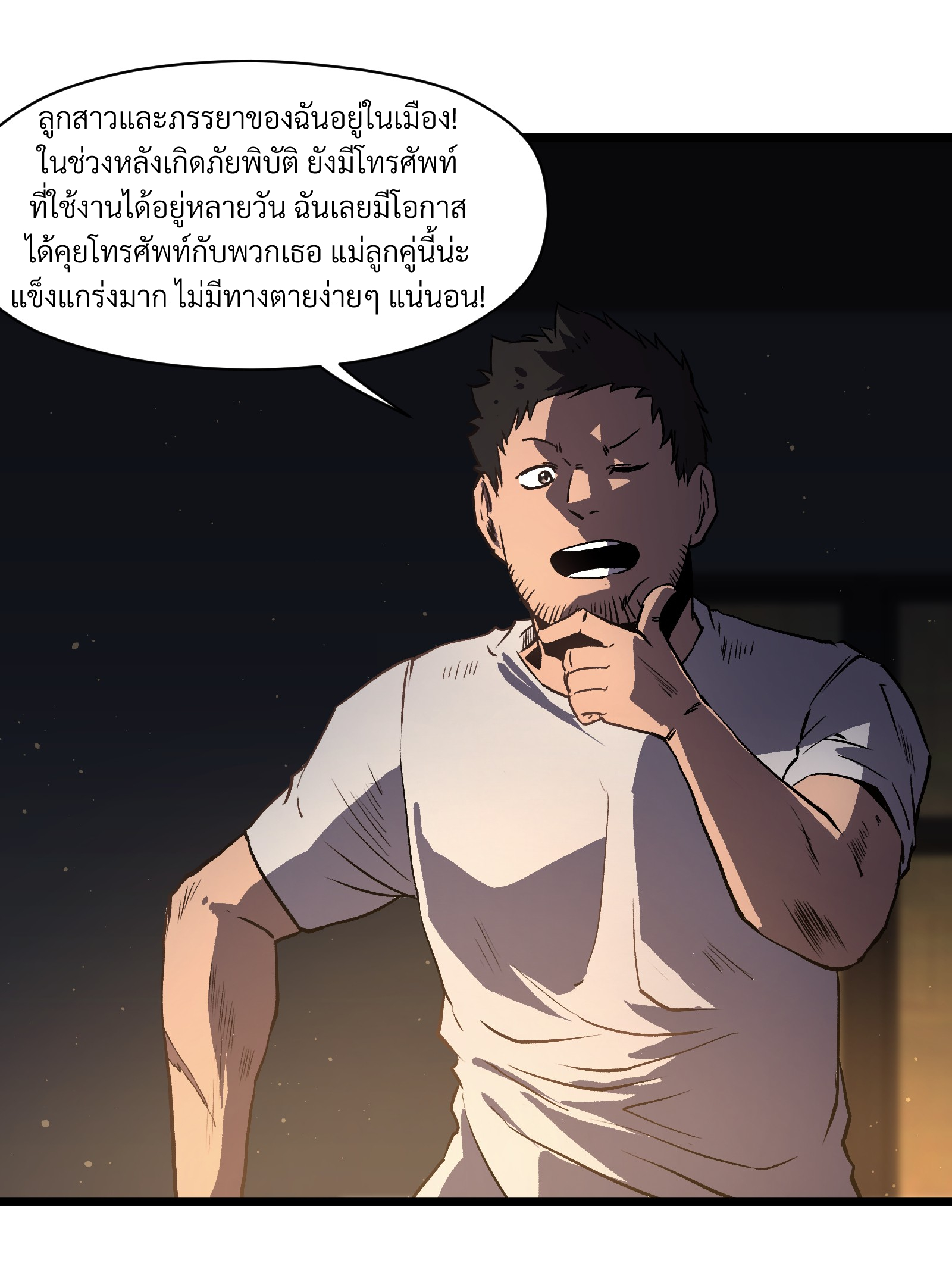 บริษัทจัดส่งในวันสิ้นโลก ตอนที่ 13 หน้า 13
