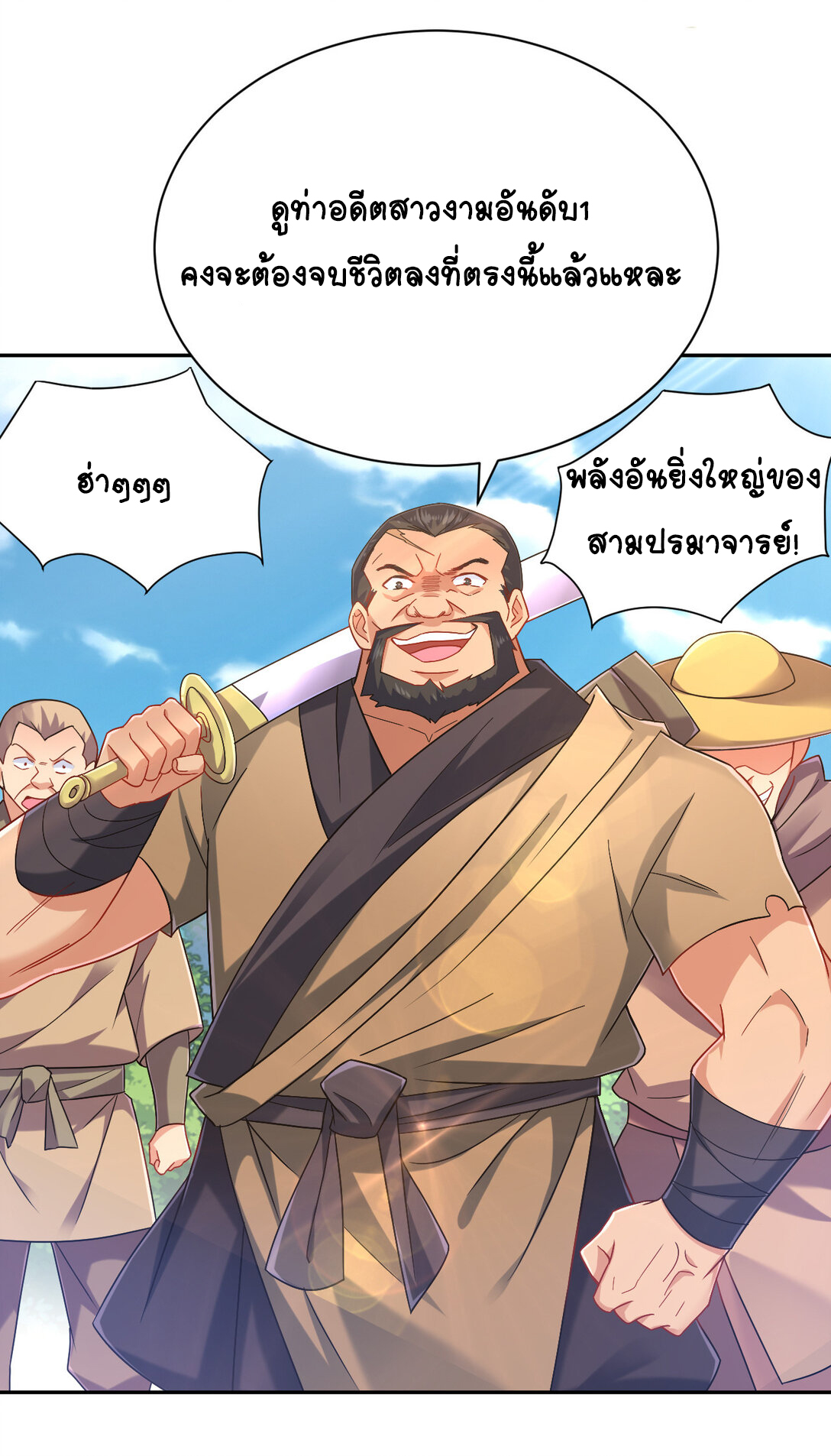 นักรบคีย์บอร์ดอมตะ ตอนที่ 23 หน้า 19