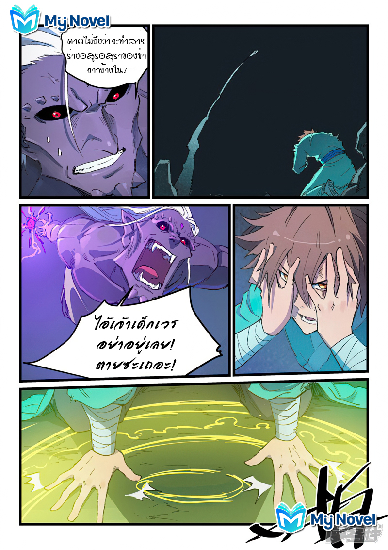 Star Martial God Techniquer ตอนที่ 427 หน้า 6