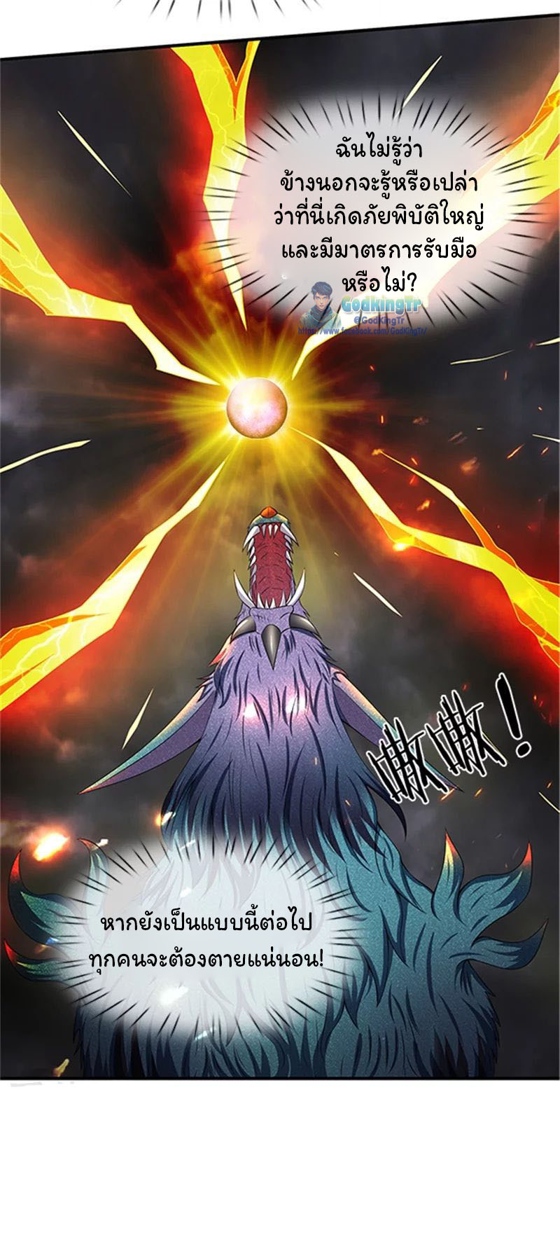 ราชาเทพนิรันดร์ (Eternal god king) ตอนที่ 98 หน้า 22