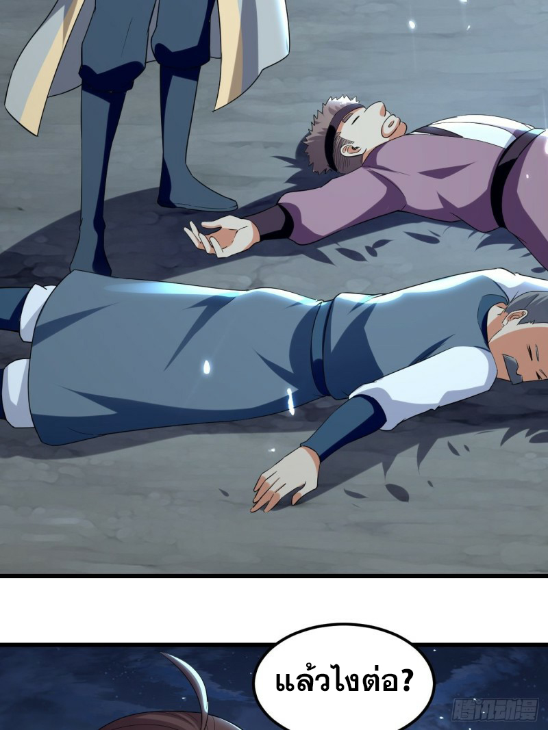The ultimate son-in-law from different world ตอนที่ 79 หน้า 32