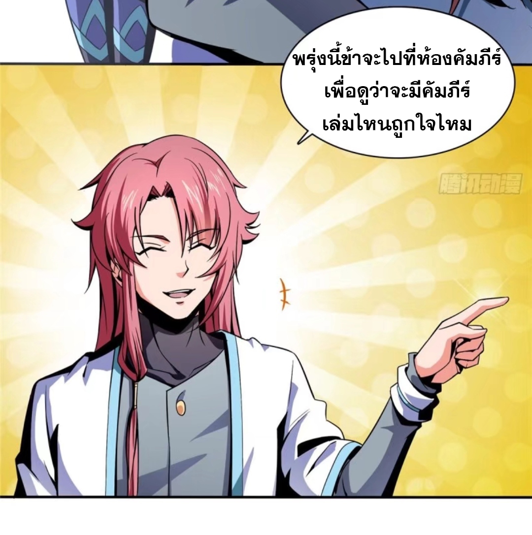 Library Of Heaven's Path ตอนที่ 15 หน้า 6