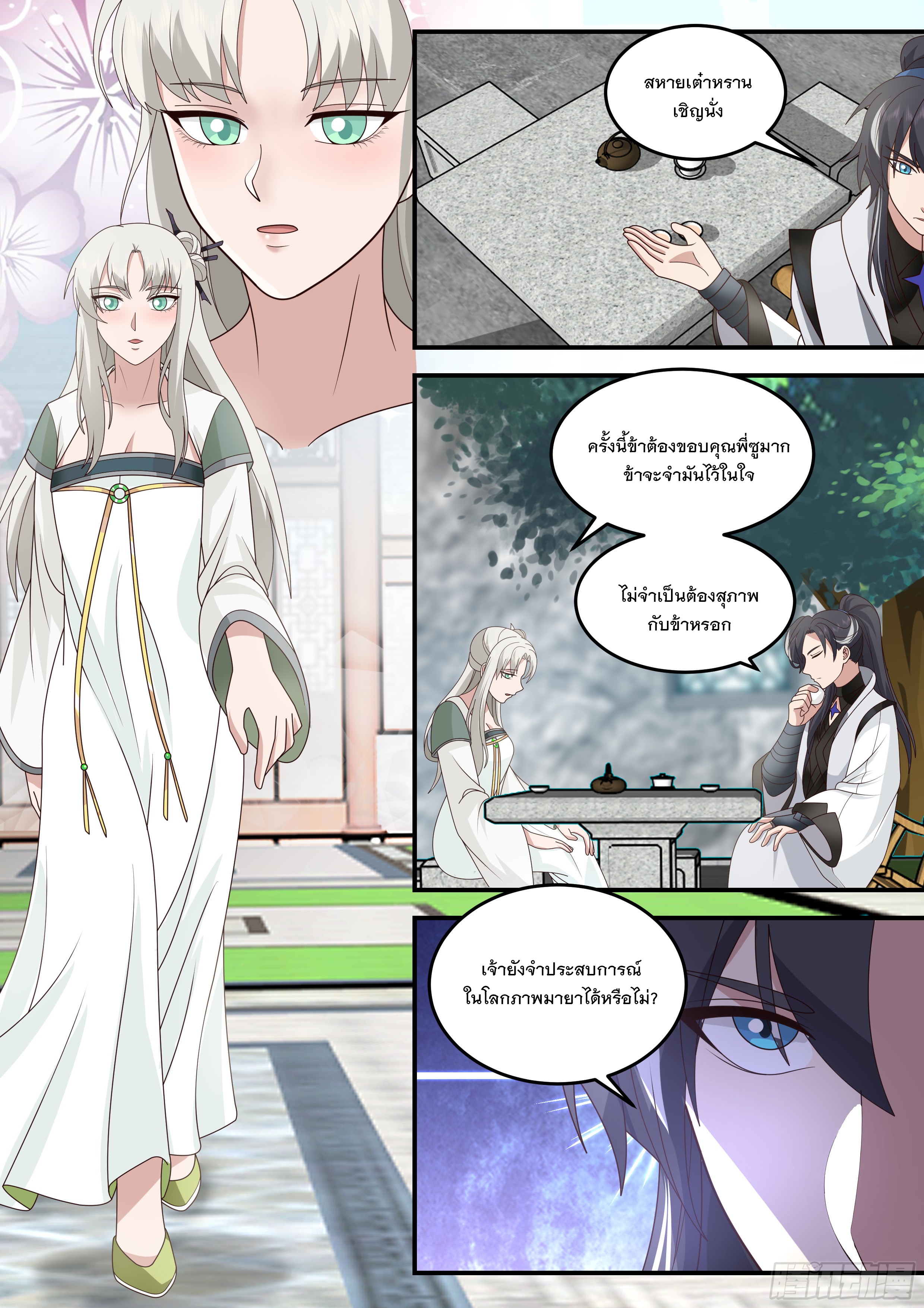 The Big Player of The Demon Clan ตอนที่ 23 หน้า 9