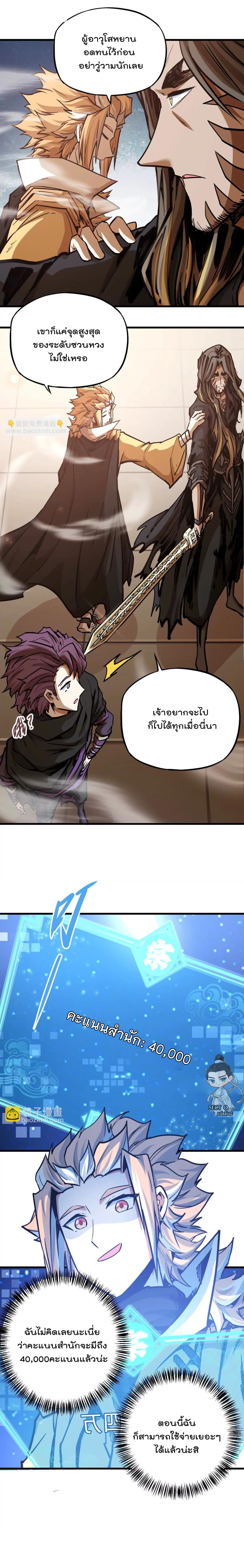 ระบบนิกายที่แข็งแกร่งที่สุด ตอนที่ 21 หน้า 7