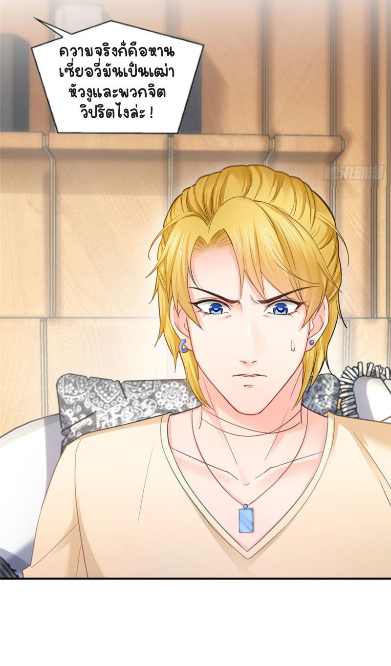 (ชนจีน)Perfect Secret Love The Bad New Wife Is a Little Sweet ตอนที่ 69 หน้า 38