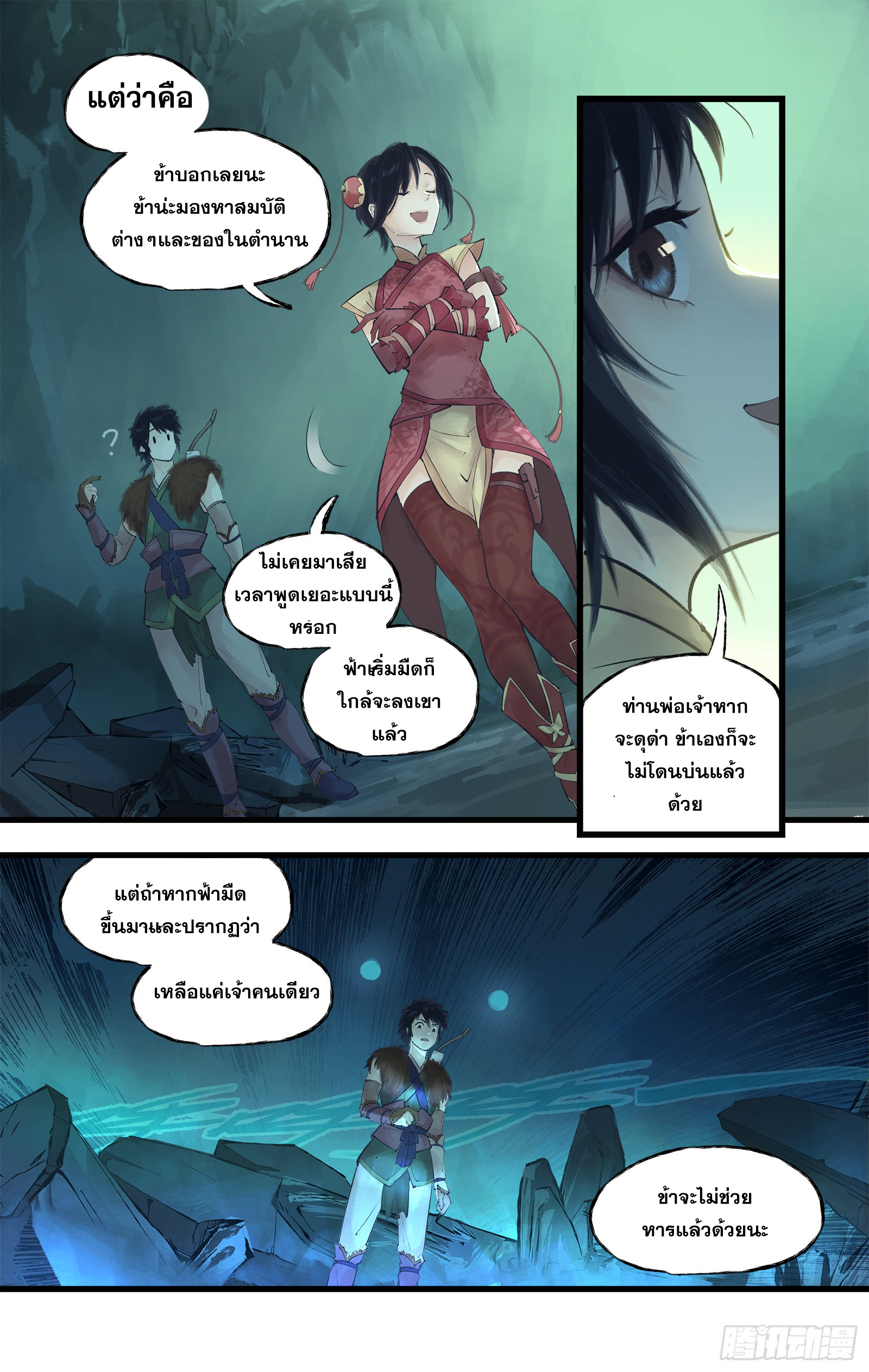 เซียนกระบี่พิชิตมาร 4 ตอนที่ 7 หน้า 16
