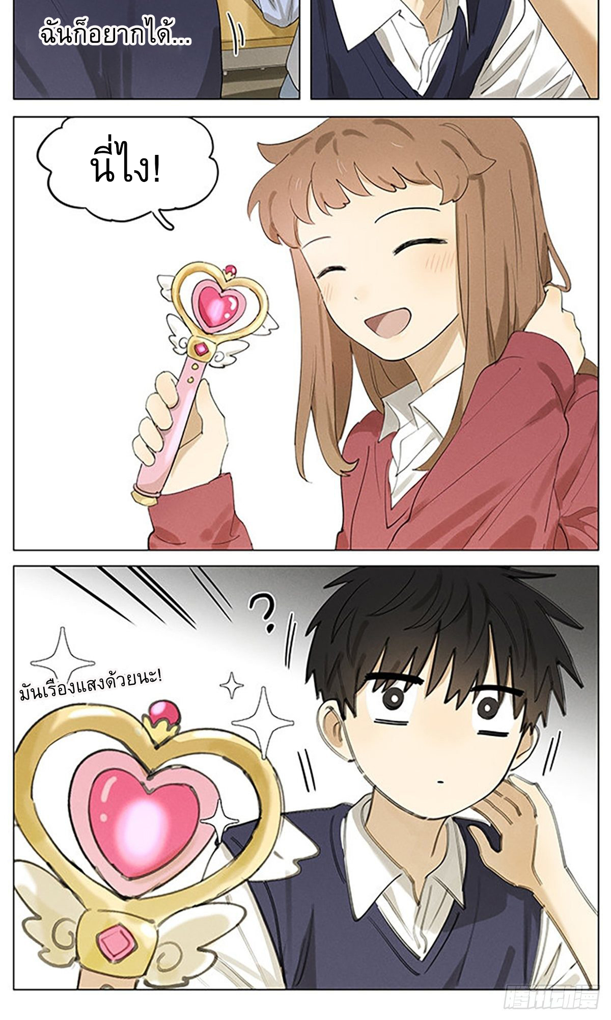 Secret love แอบรัก ตอนที่ 37 หน้า 11