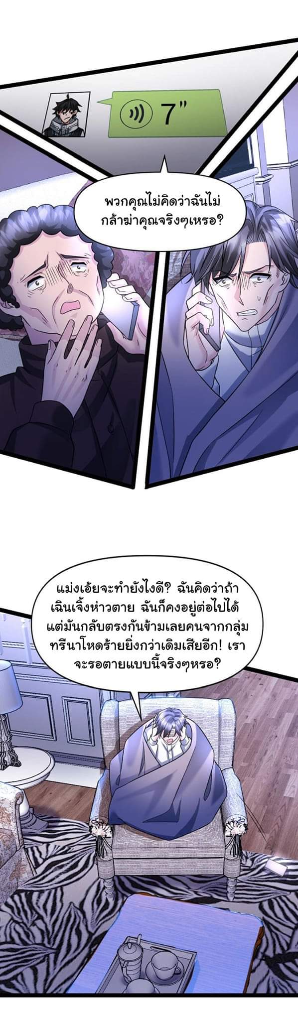 Freezing the World：I Built a Doomsday Safehouse ตอนที่ 46 หน้า 12