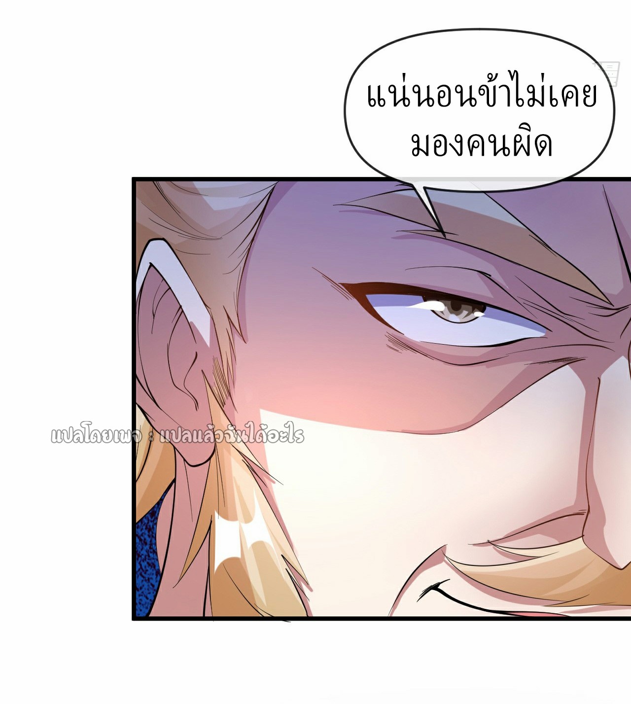 (ชนจีน)จุติเทพจักรพรรดิเกิดมาทั้งทีมีคะแนนเป็นล้าน ตอนที่ 9 หน้า 5