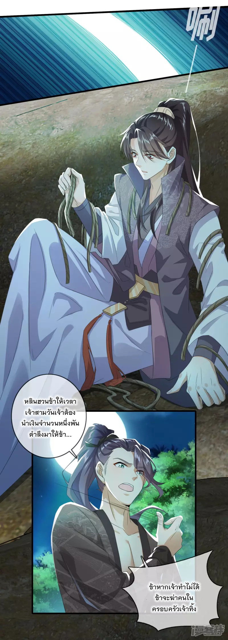 ลูกเขยที่แข็งแกร่งที่สุดในประวัติศาสตร์ ตอนที่ 3 หน้า 13