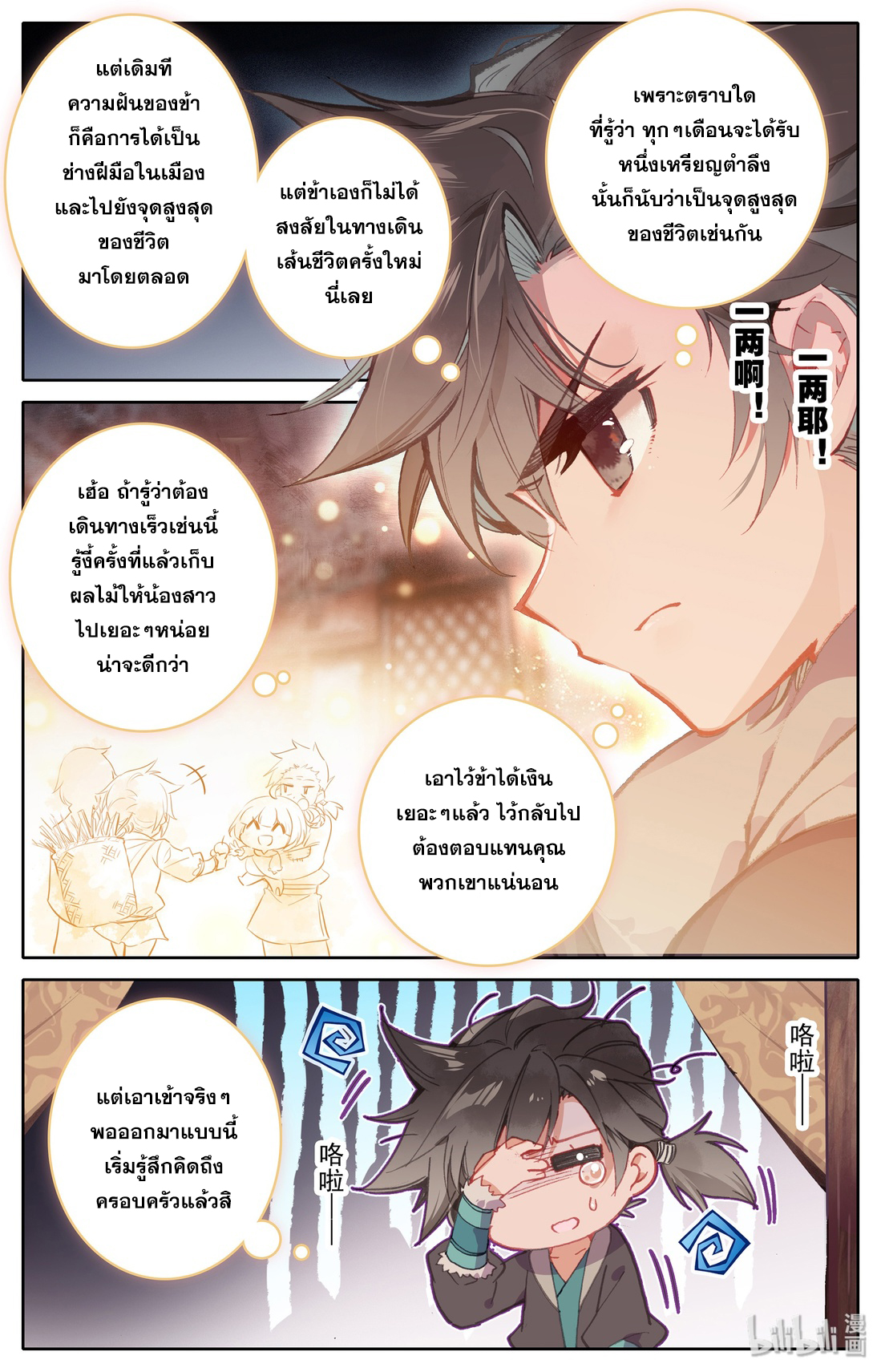 A record of a mortal's journey to immortality(ทันจีน) ตอนที่ 2 หน้า 5