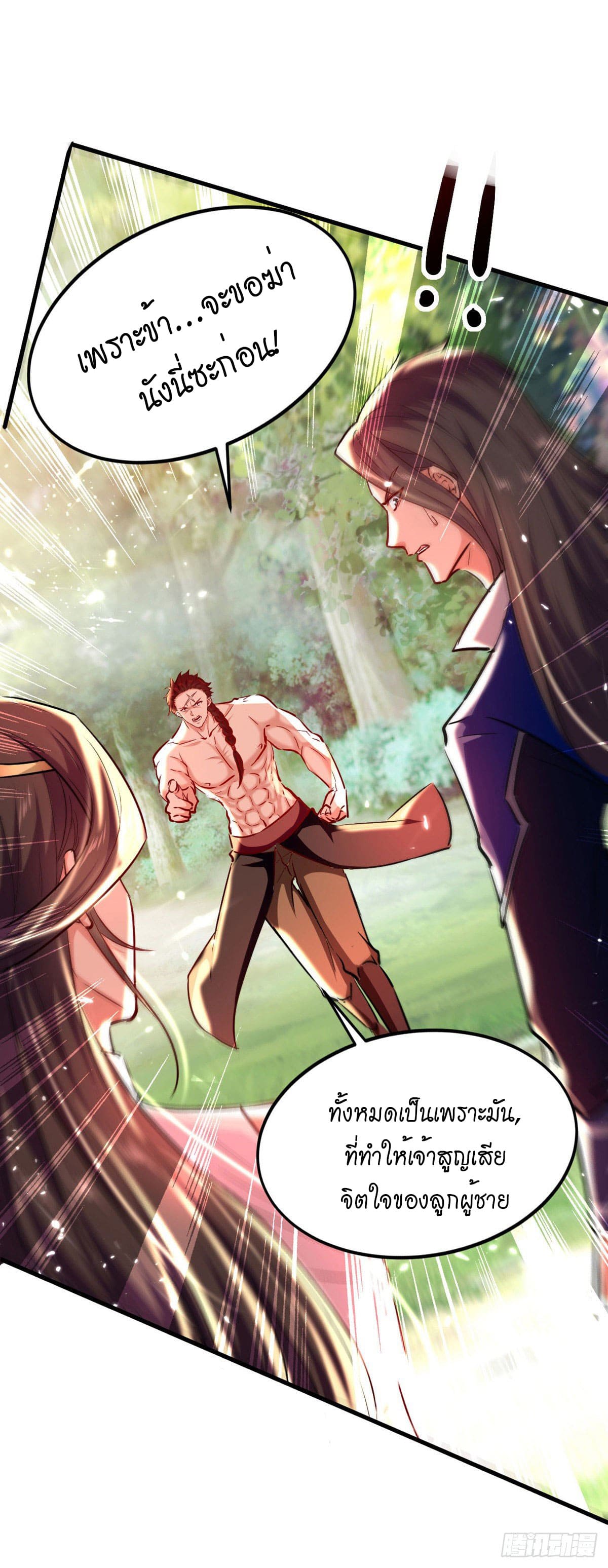 Peerless Martial Spirit ตอนที่ 61 หน้า 9