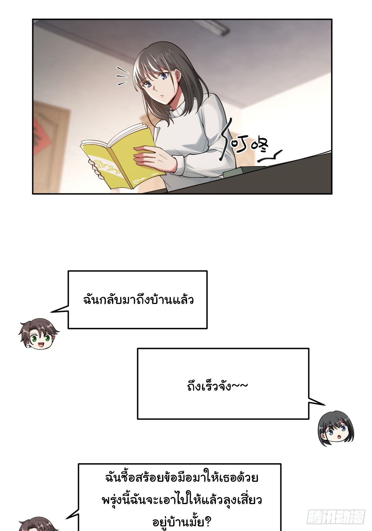 ผมไม่ได้อยากกลับมาเกิดใหม่เลยจริงๆ ตอนที่ 43 หน้า 9