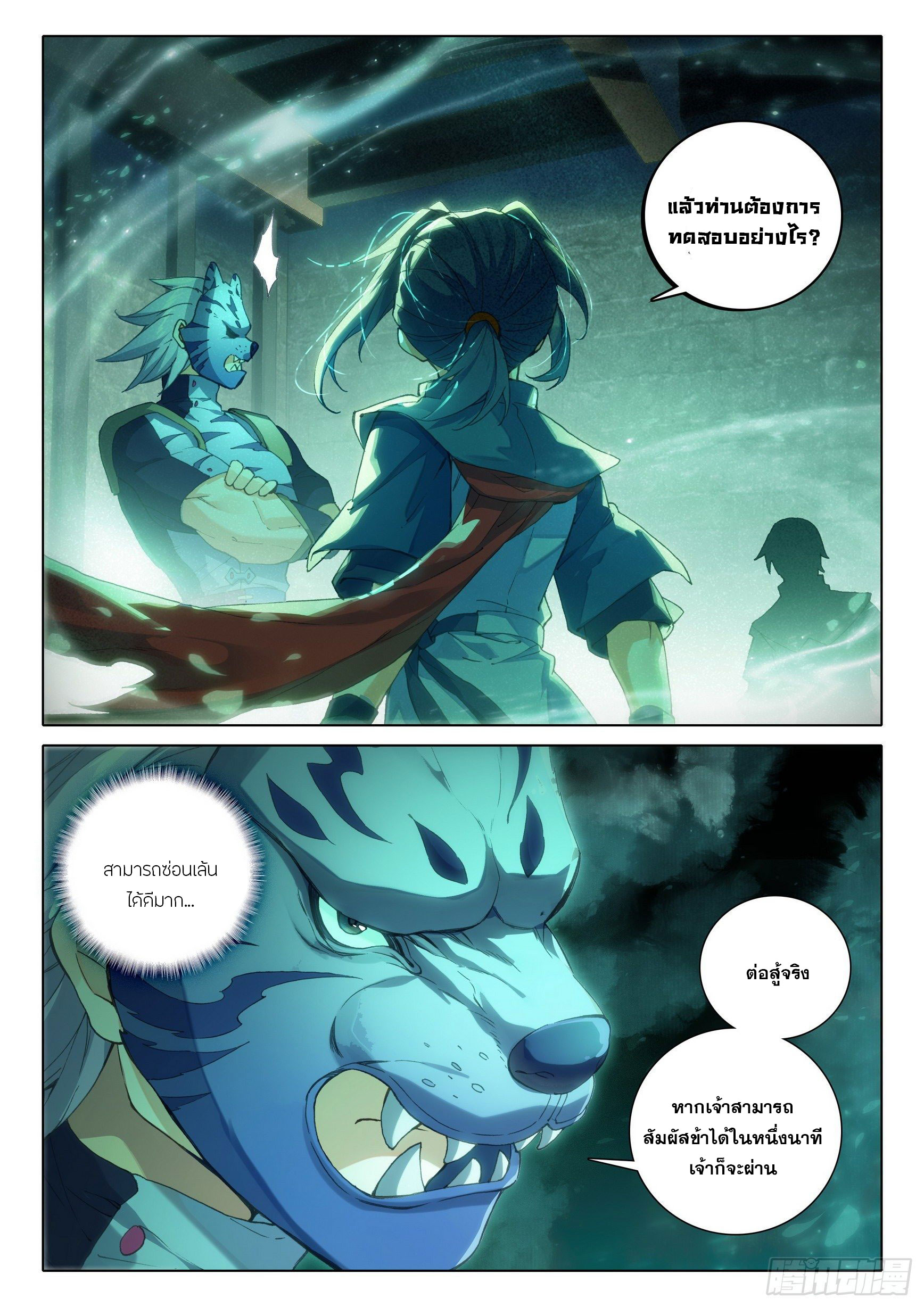 Douluo Dalu 5 - Rebirth of Tang san ตอนที่ 15 หน้า 16