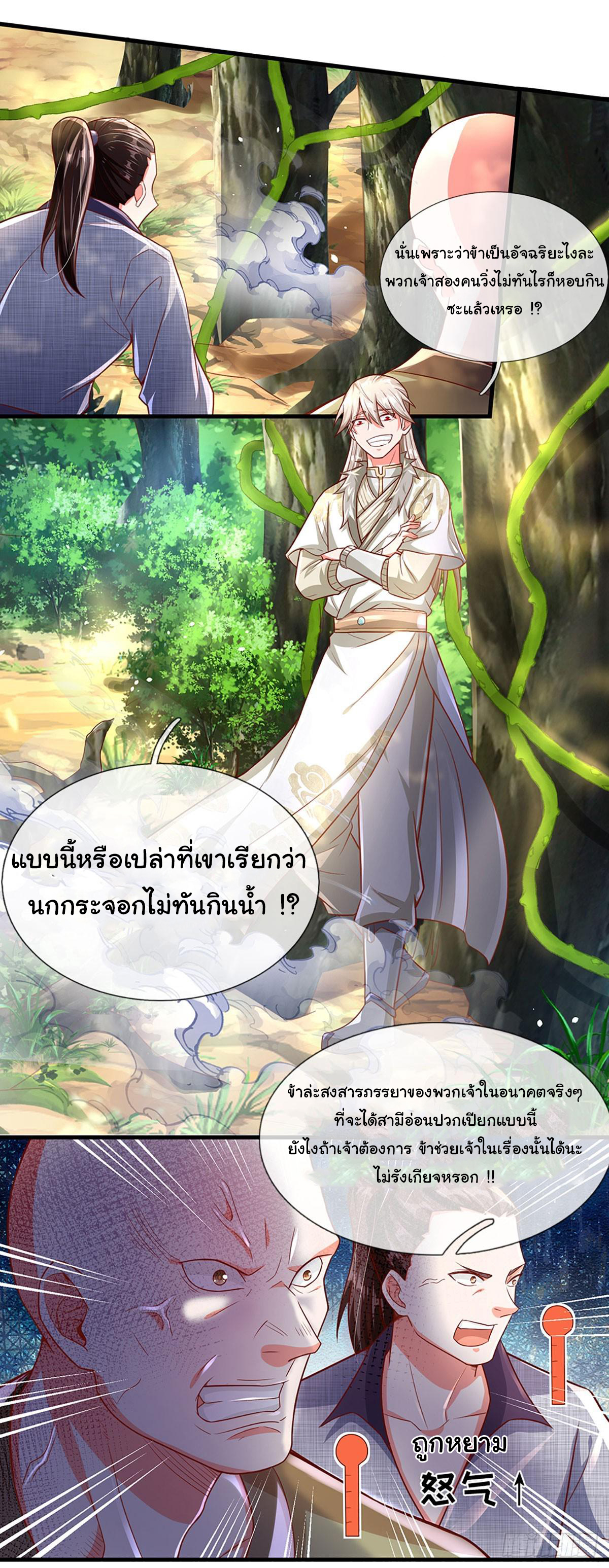 ยอดยุทธมารโอสถ ตอนที่ 18 หน้า 9